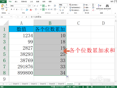 Excel同一单元格内的数字各个位数累加求和