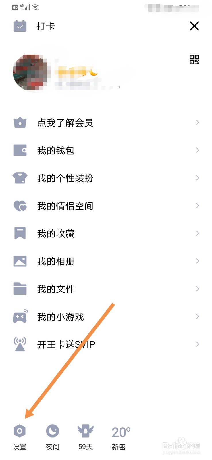 如何设置QQ的在线状态