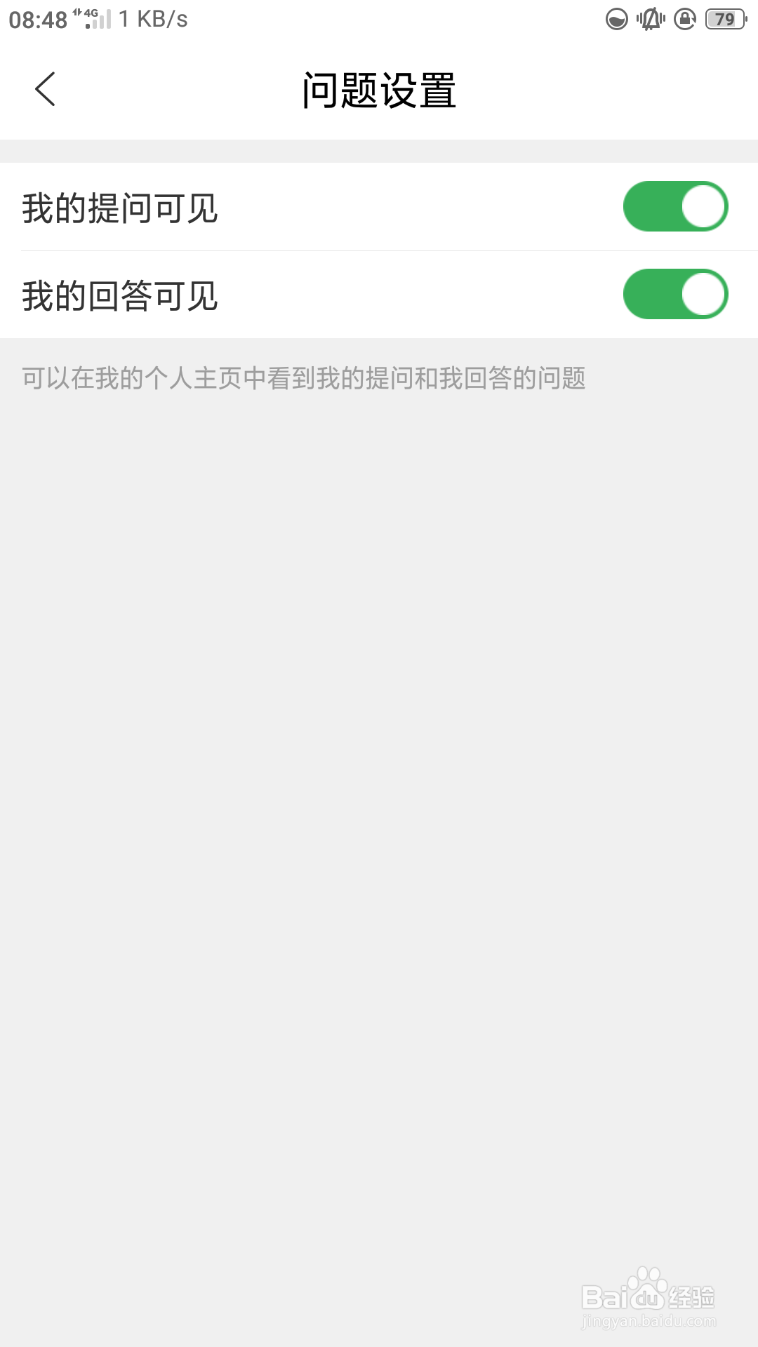 百度知道如何开启我的提问/问答可见