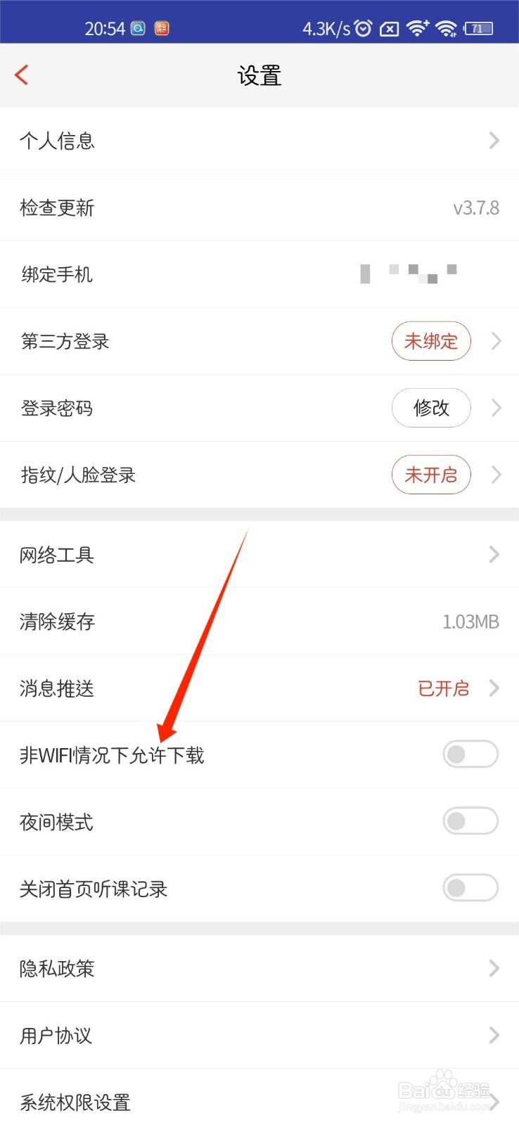 233网校如何开启非WIFI情况下允许下载