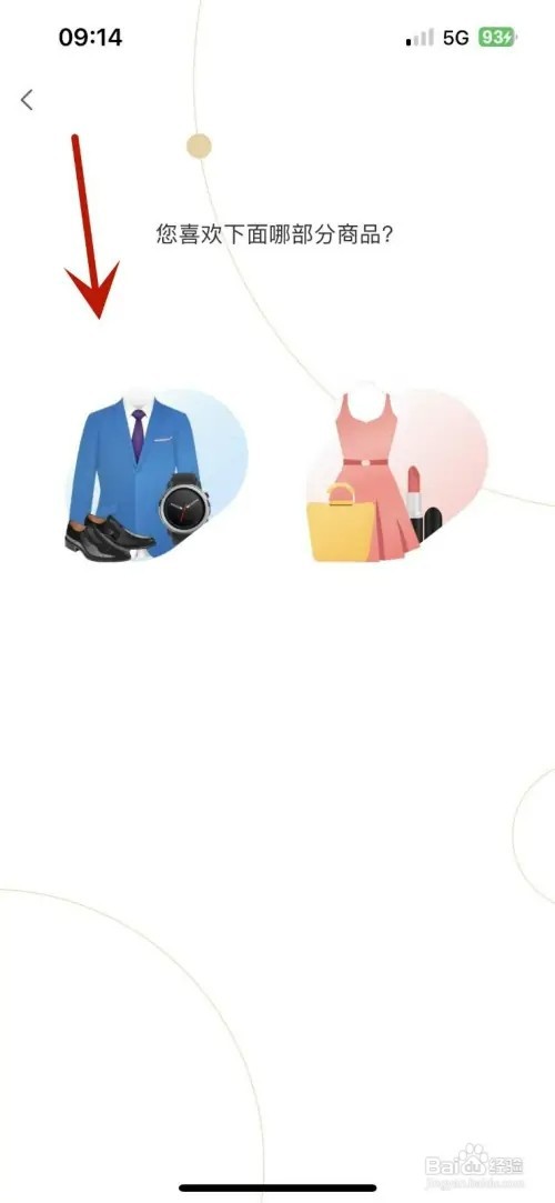 小米有品App如何设置兴趣档案