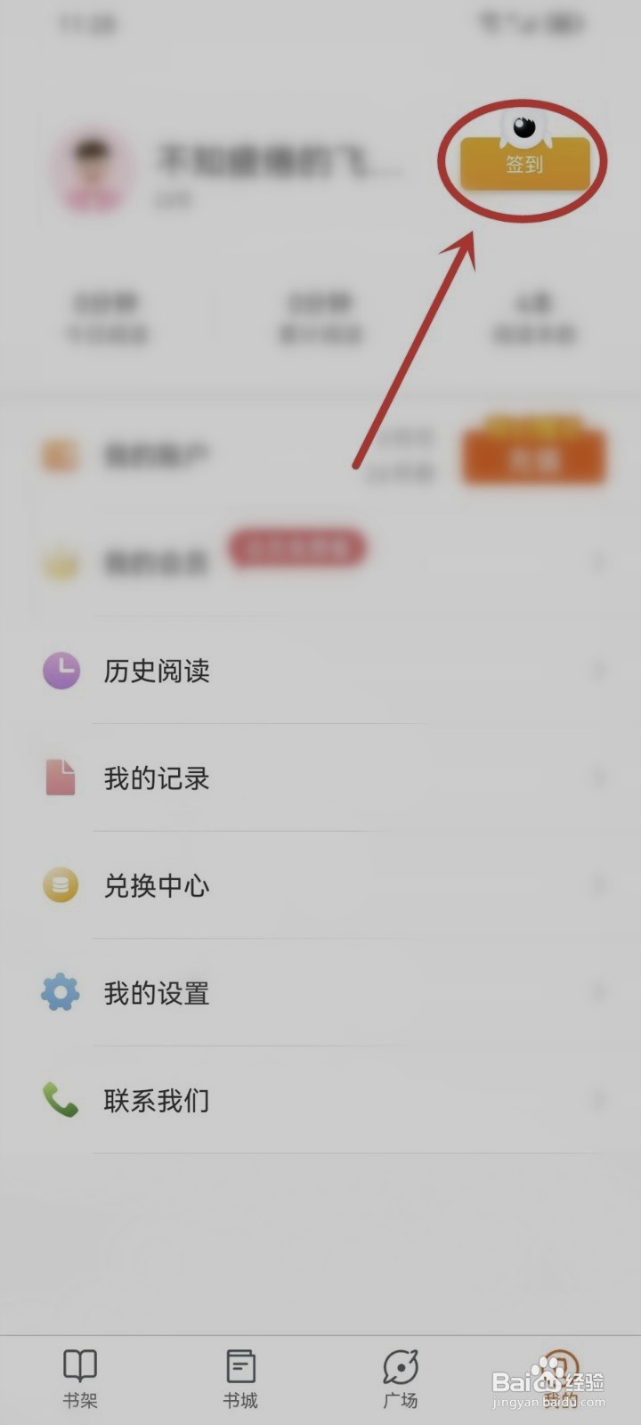 必看小说如何补签到
