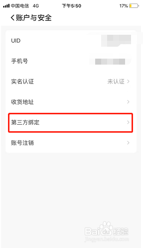 企鹅体育如何绑定微信账号?