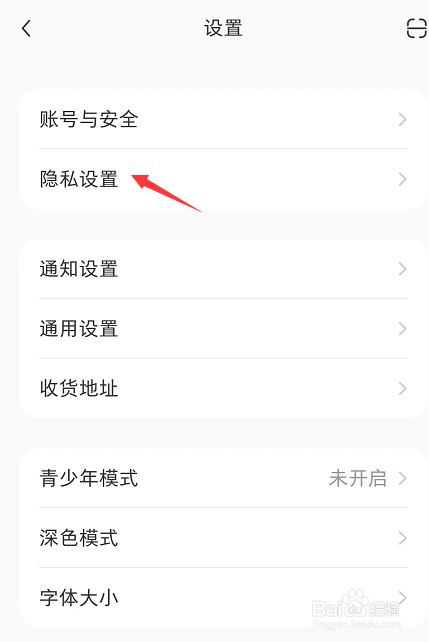 小红书APP怎么隐藏附近页个人笔记