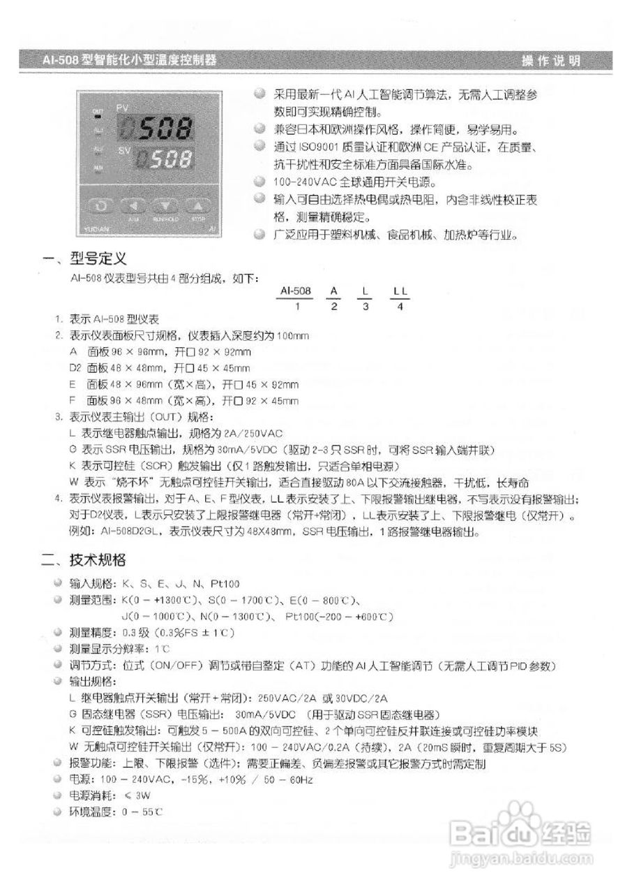 AI-508T简易型人工智能温控器中文说明书