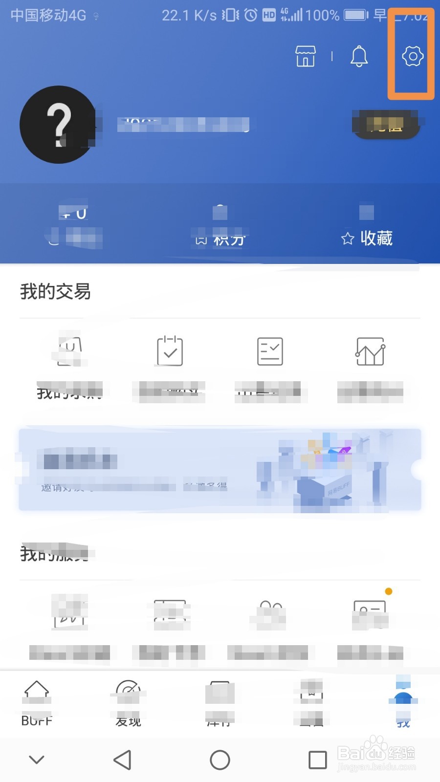网易BUFF账号如何进行实名认证