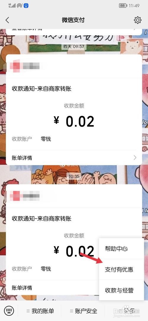 微信免费提现券怎么获得