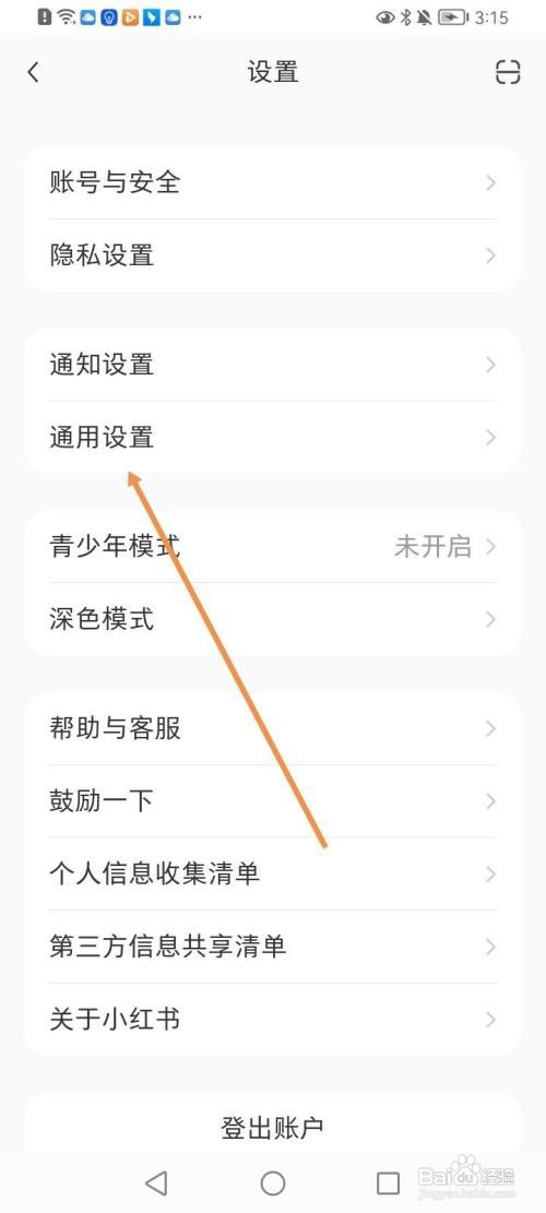 小红书App如何设置不允许自动刷新