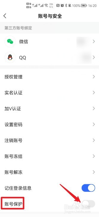 快手怎么开启账户保护功能