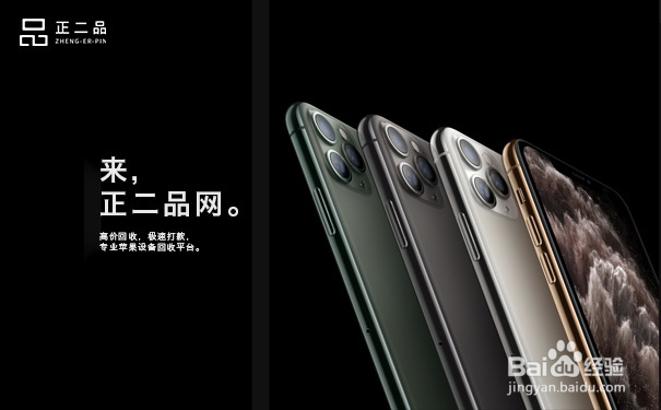 深圳正二品网刚买了的iphone11回收多钱在线估价