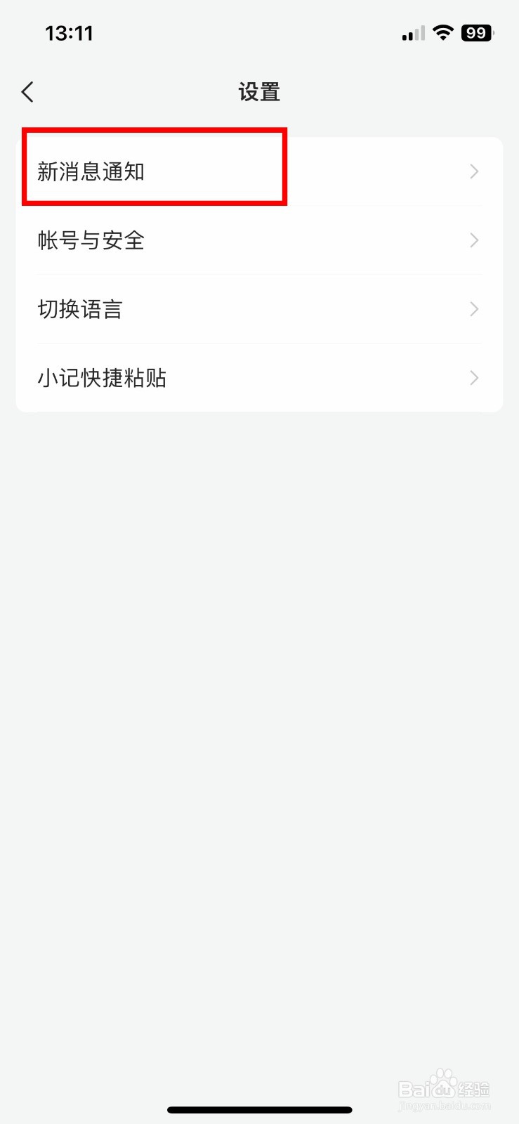 语雀app软件怎么快速开启点赞消息通知
