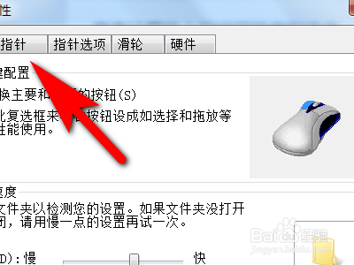 电脑如何启用指针阴影功能？