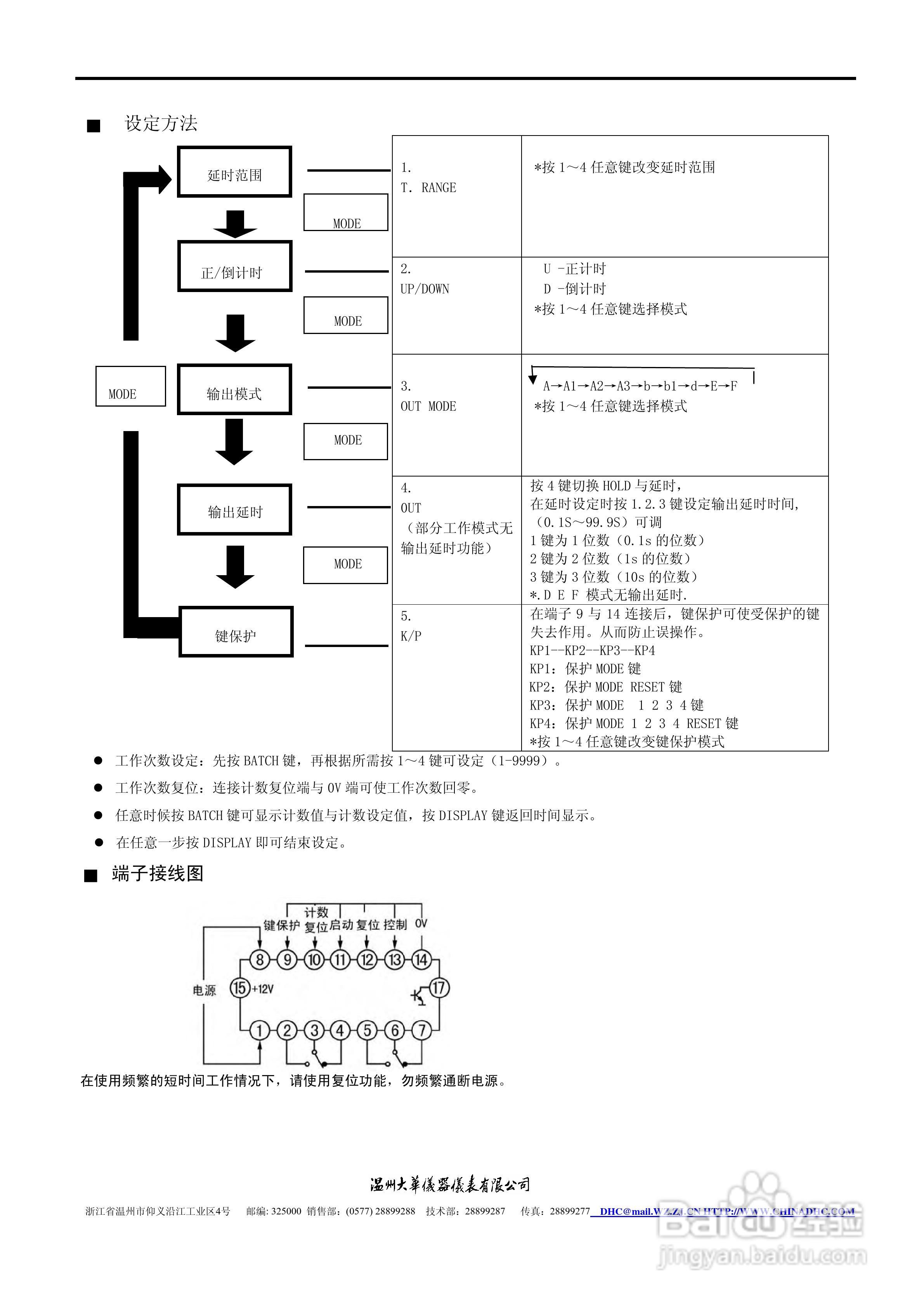 温州大华DHC7A系列数字式时间继电器说明书