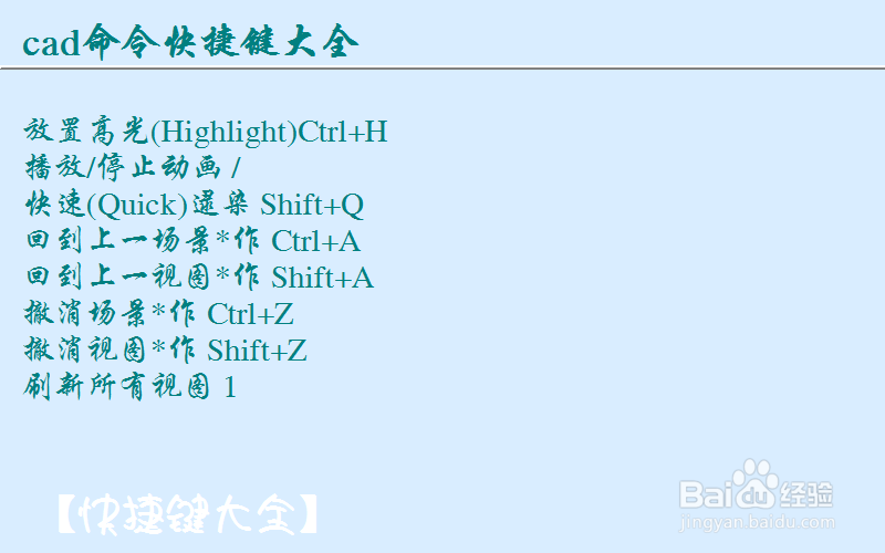 autocad快捷键命令大全整理：[2]