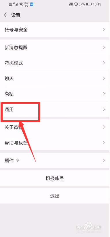 微信怎么关闭视频号入口