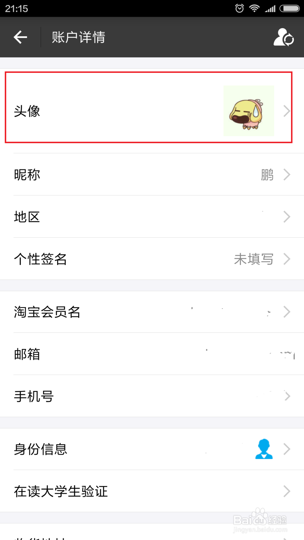支付宝如何更换头像