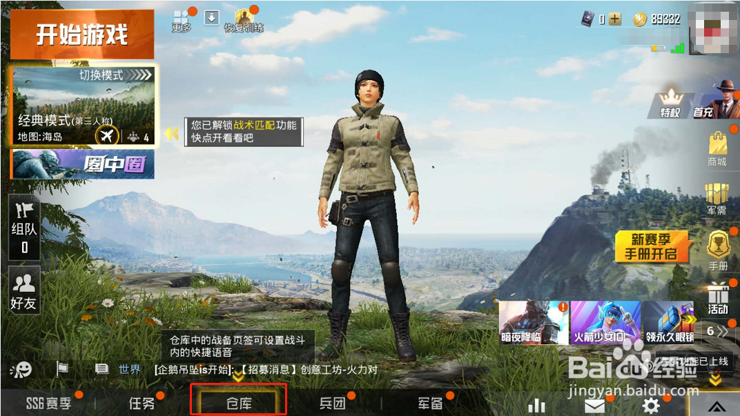 和平精英游戏中如何切换主题背景