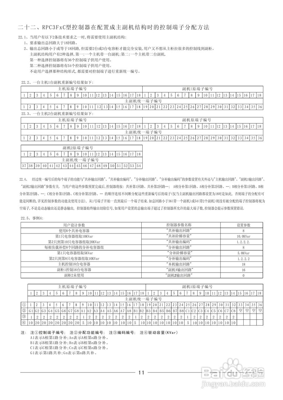 华星RPC3FxC系列控制器说明书