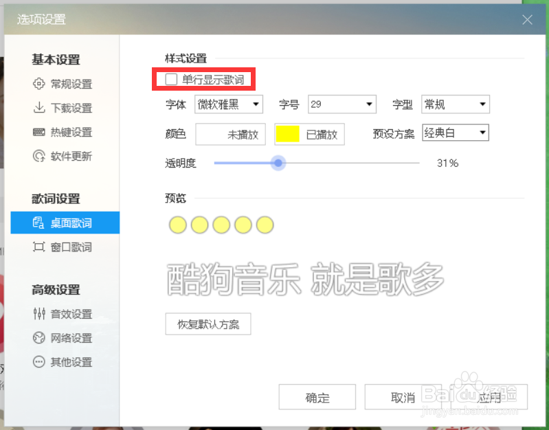 酷狗音乐如何更改桌面歌词样式