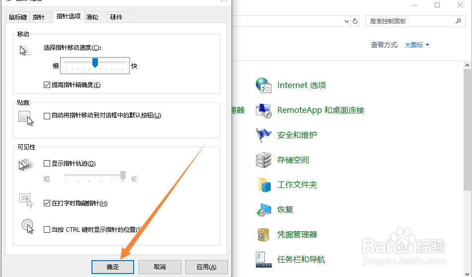 Windows10如何显示鼠标移动轨迹