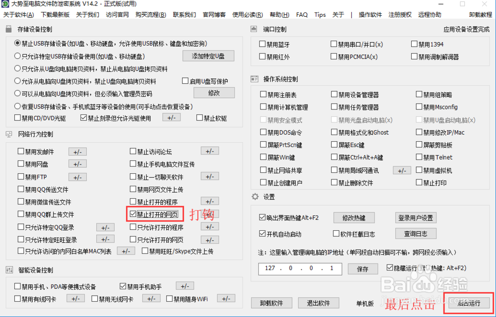 如何禁止访问某个网站