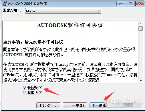 CAD,安装教程,安装