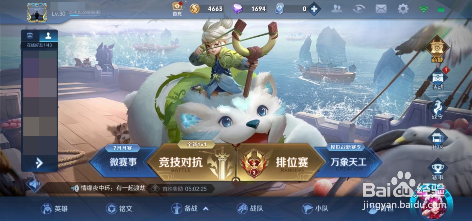 王者荣耀中如何领取英雄熟练度铭文宝箱