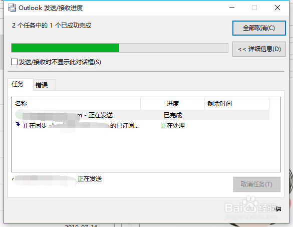 outlook右下角显示发送/接收失败，怎么办