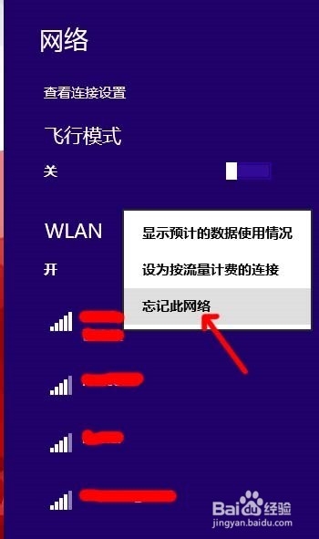 Win8修改无线密码方法