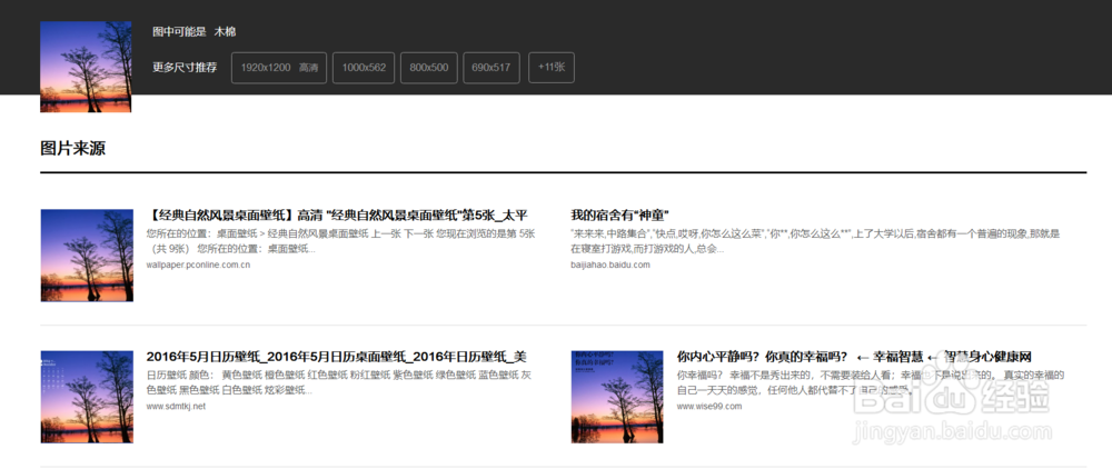 如何利用百度找到图片来源和相似图片？