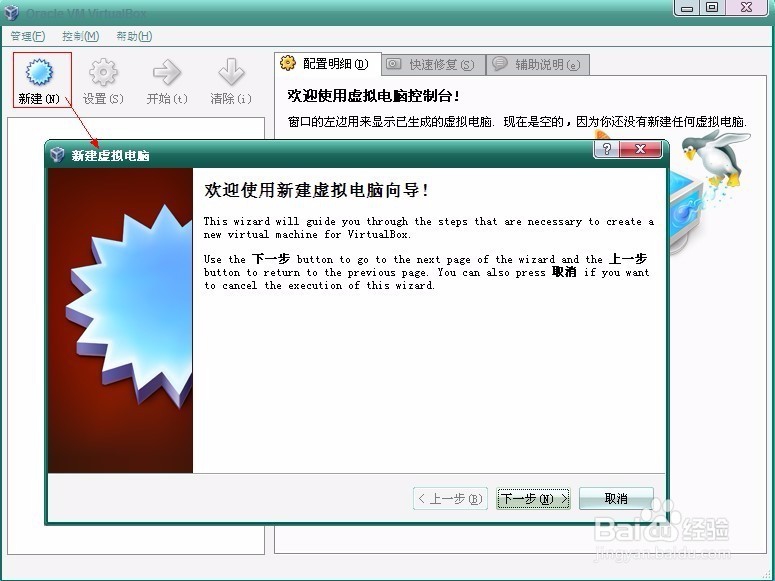 如何使用VirtualBOX安装XP系统