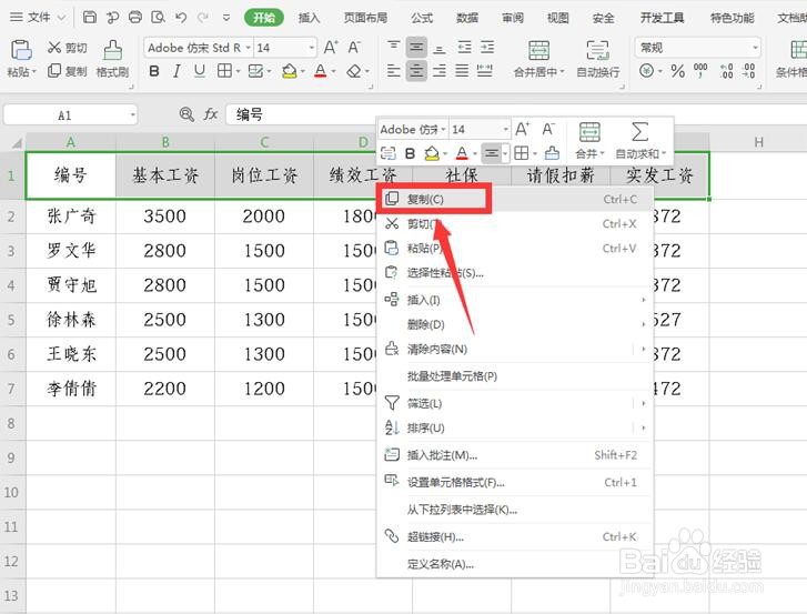 如何将Excel工作表转换成工资条