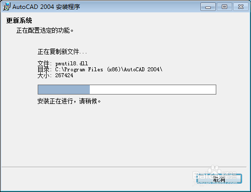 Auto CAD 2004软件下载及安装教程