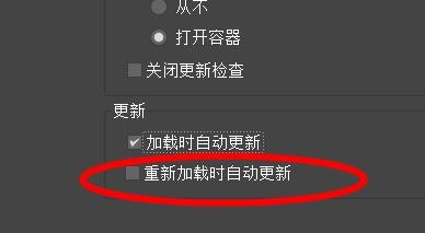 3DS MAX如何设置容器的更新状态