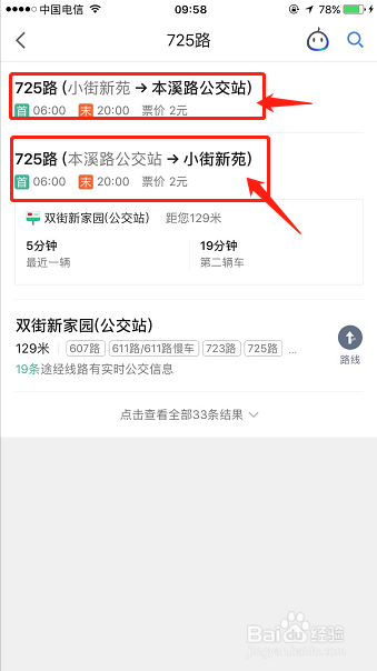 如何通过高德地图查看公交车多久能到