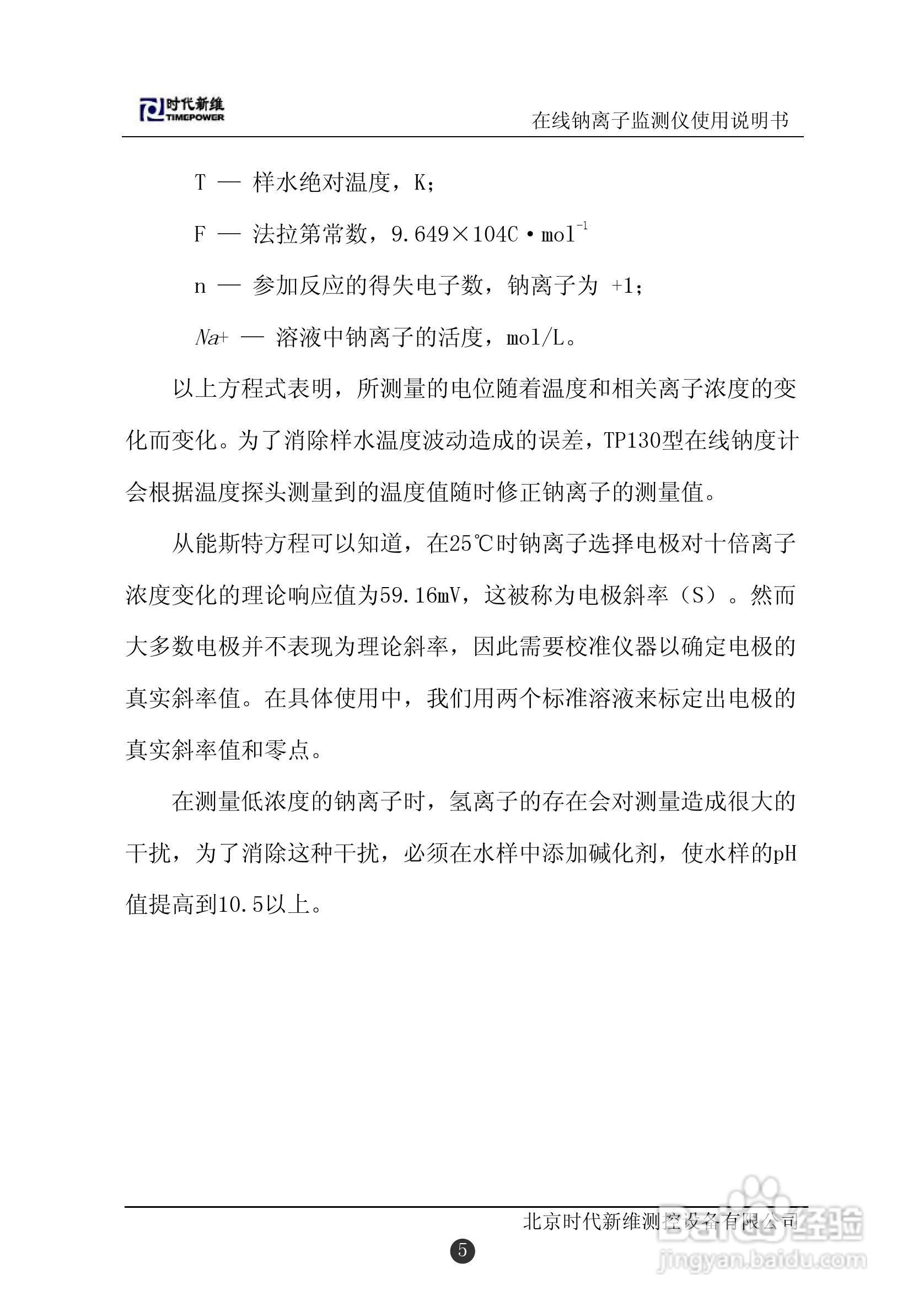 TP130在线钠离子监测仪说明书:[1]