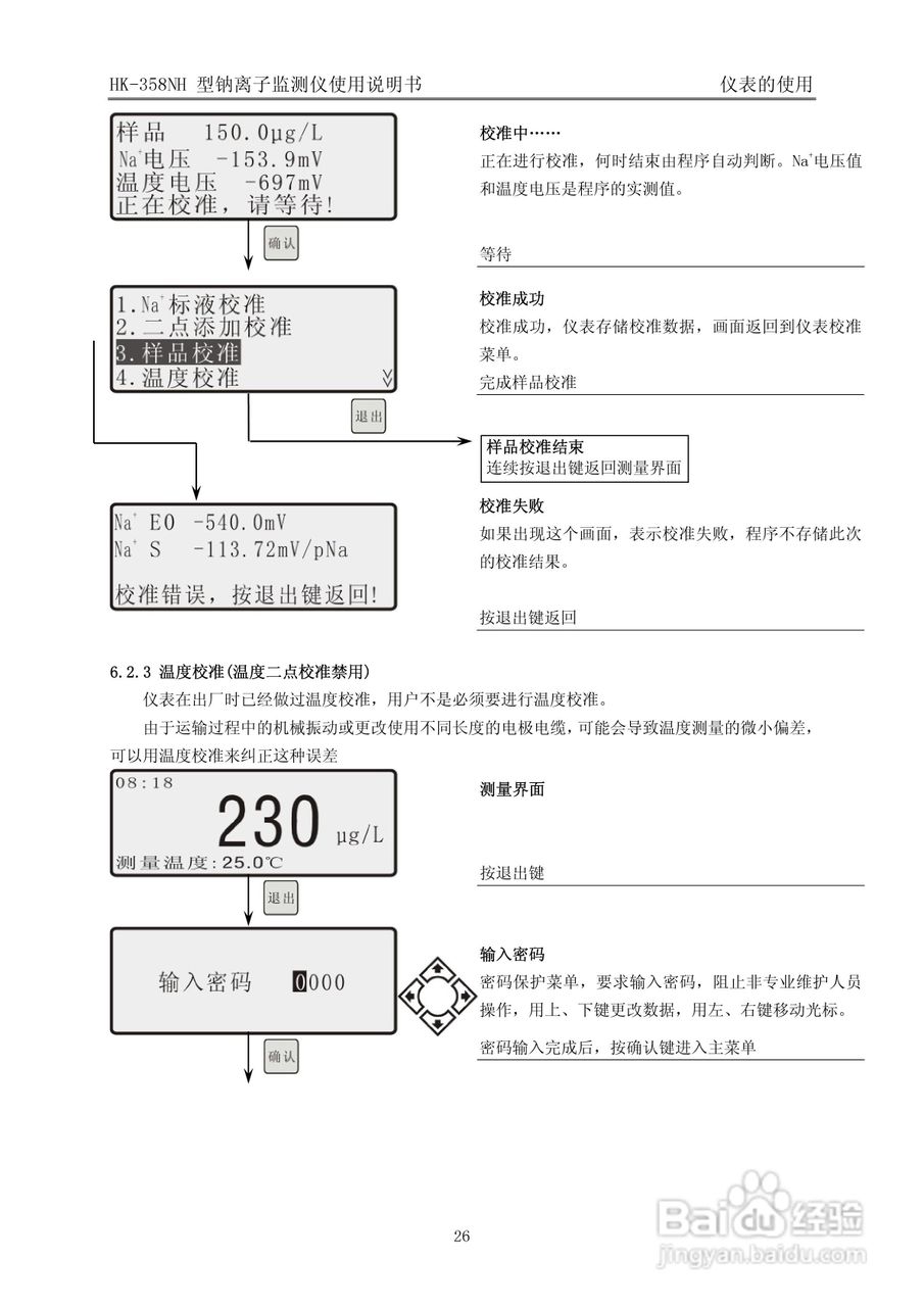 HK-358NH型钠离子监测仪使用说明书v3:[3]