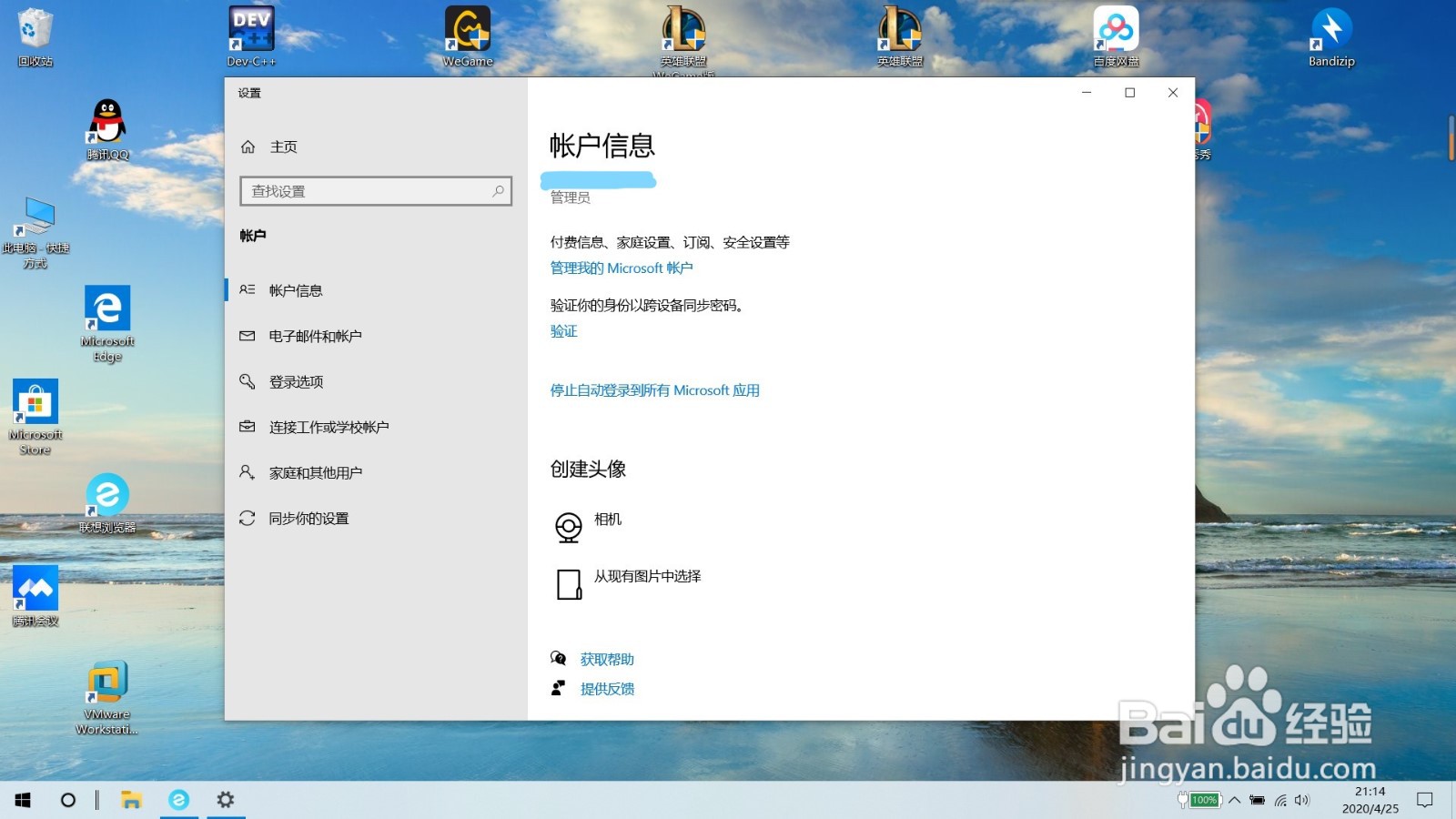 Windows10系统账户头像更换的方法
