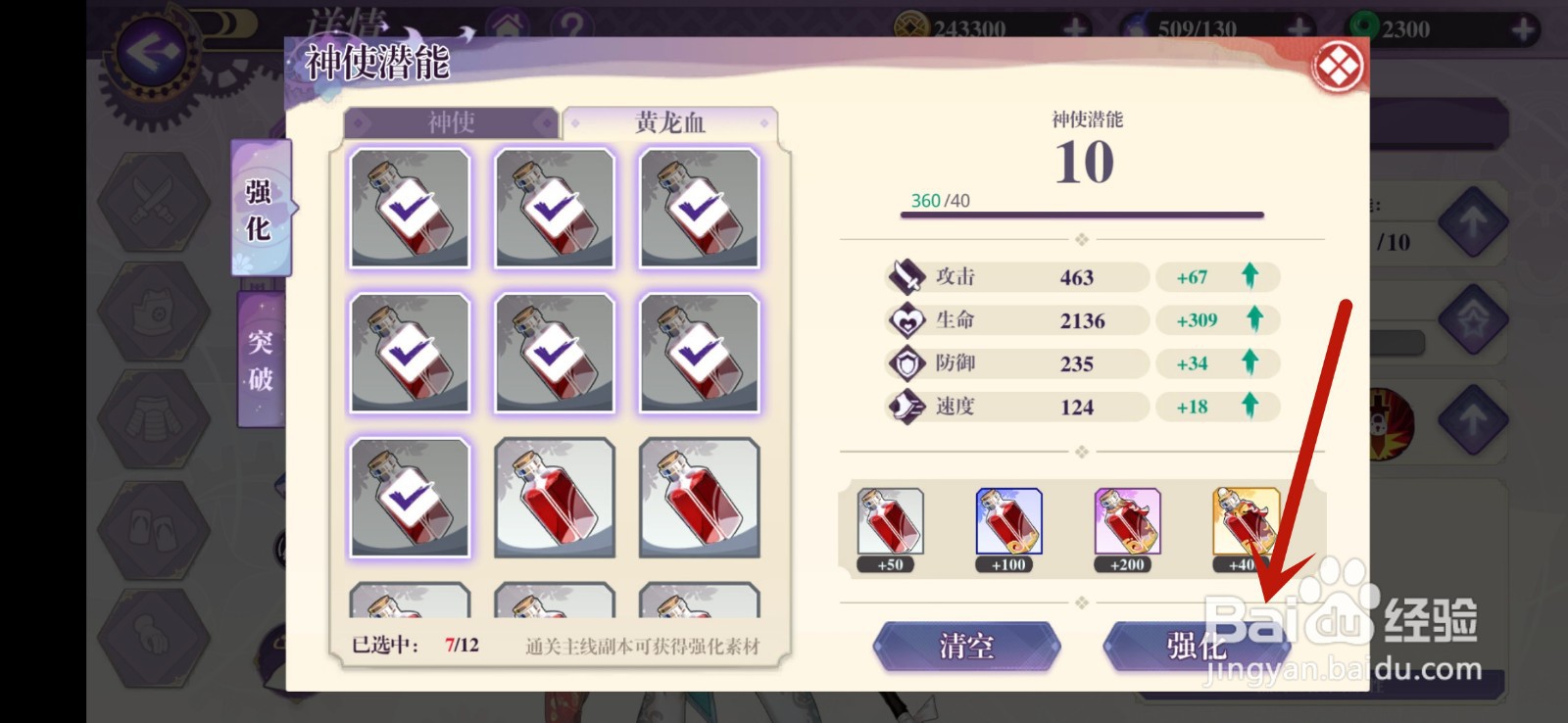 万灵启源怎么强化神使提高神使潜能