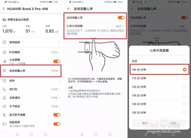 华为手环 3/3 Pro 心率监测怎么使用？