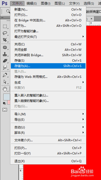 ps的保存方法