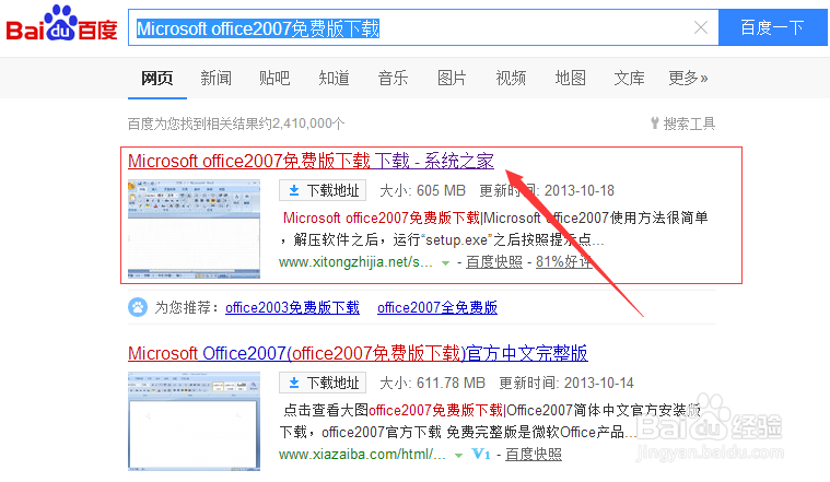 Word2007、EXSEL、PPT等程序的免费安装体验