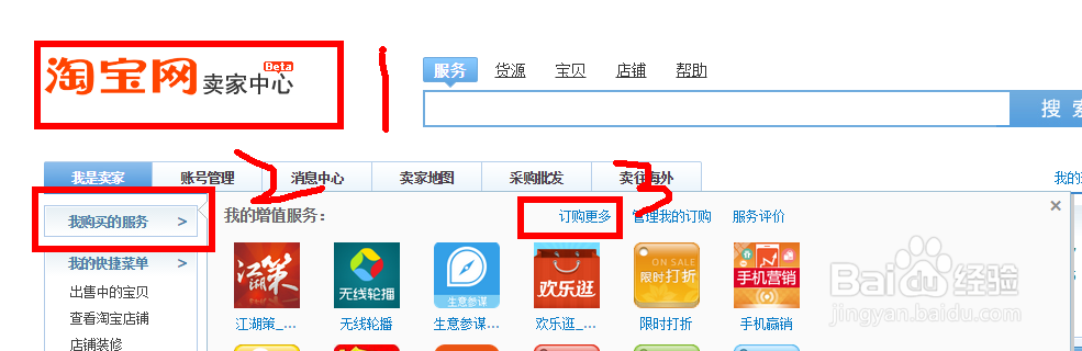 淘宝卖家如何开通花呗