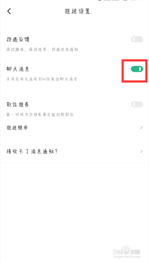汇博招聘在哪里面开启聊天消息通知?