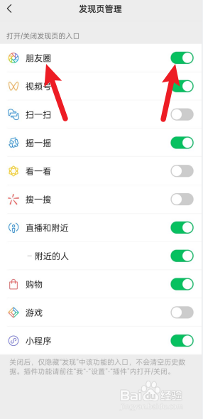 微信朋友圈怎么打开
