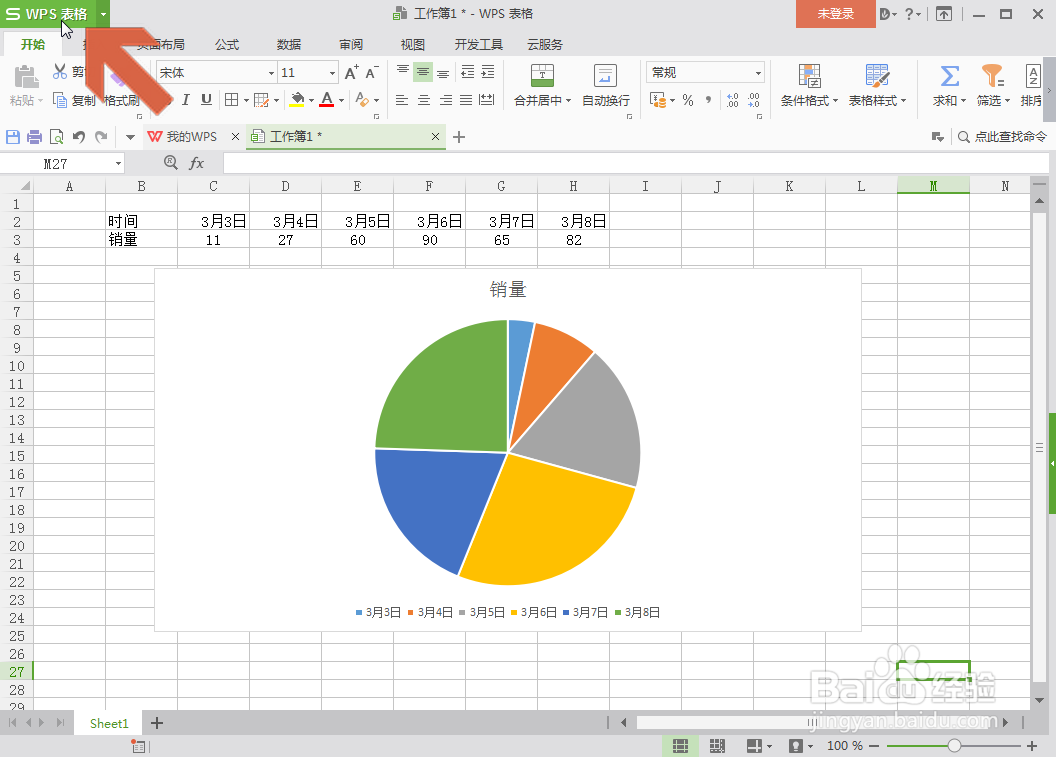 WPS表格怎么开启彩色打印功能