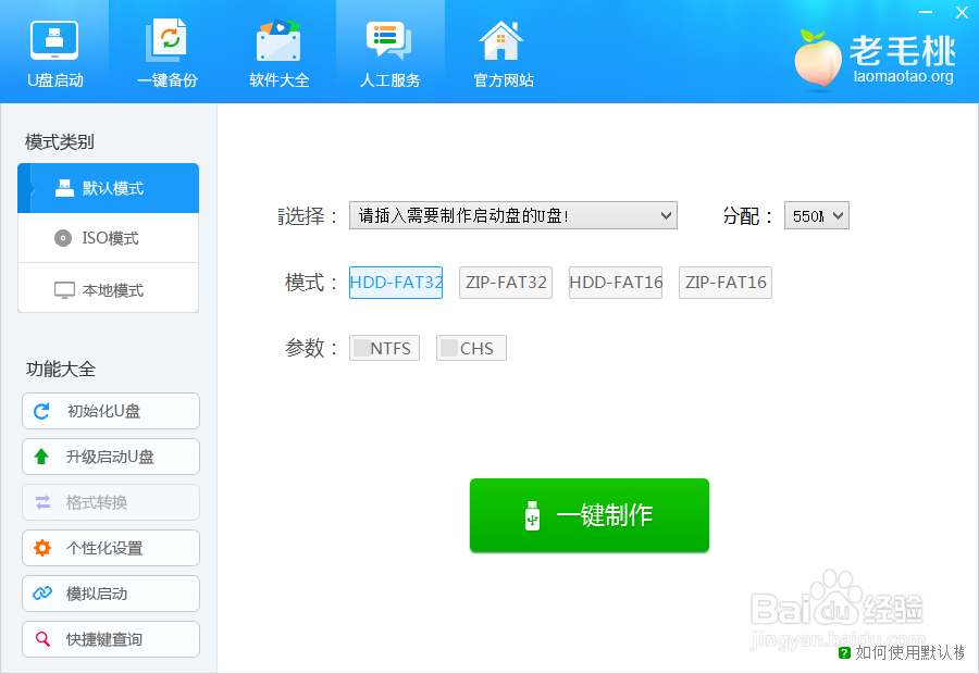 系统启动u盘制作