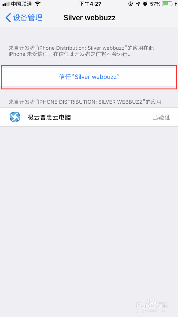 ios苹果手机如何正确使用云电脑