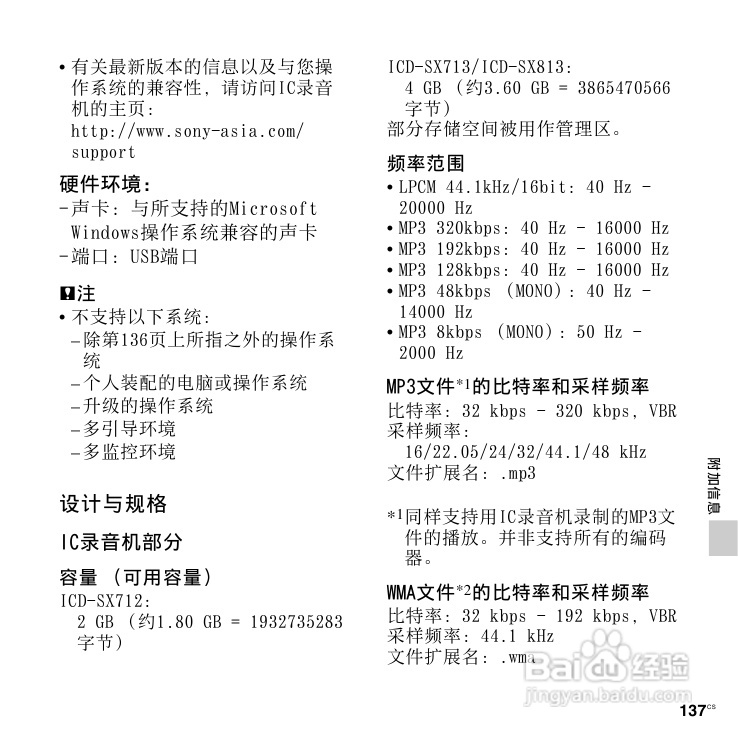 SONY数码录音棒IC Recorder说明书:[7]