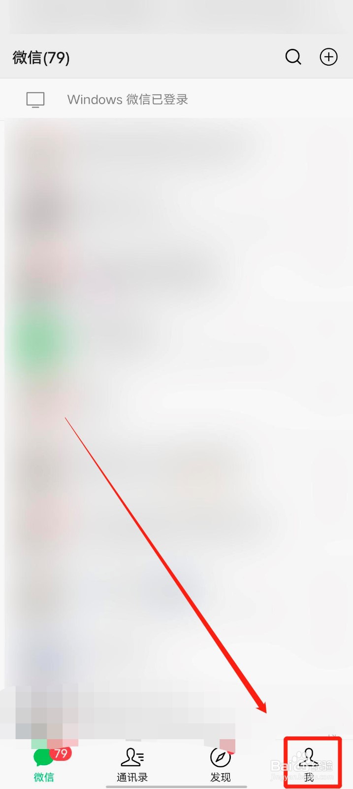 手机微信app怎么查看流量统计